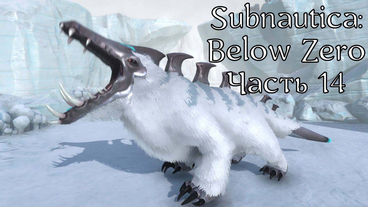 Subnautica: Below Zero | Прохождение | Часть 14 | История Меркурия II | Долина ледника, Полярный лис