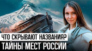 Легенды России. Истории о любви и гордости.