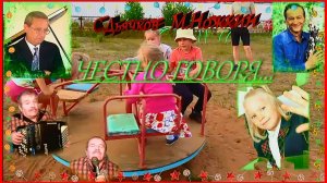 Честно говоря...