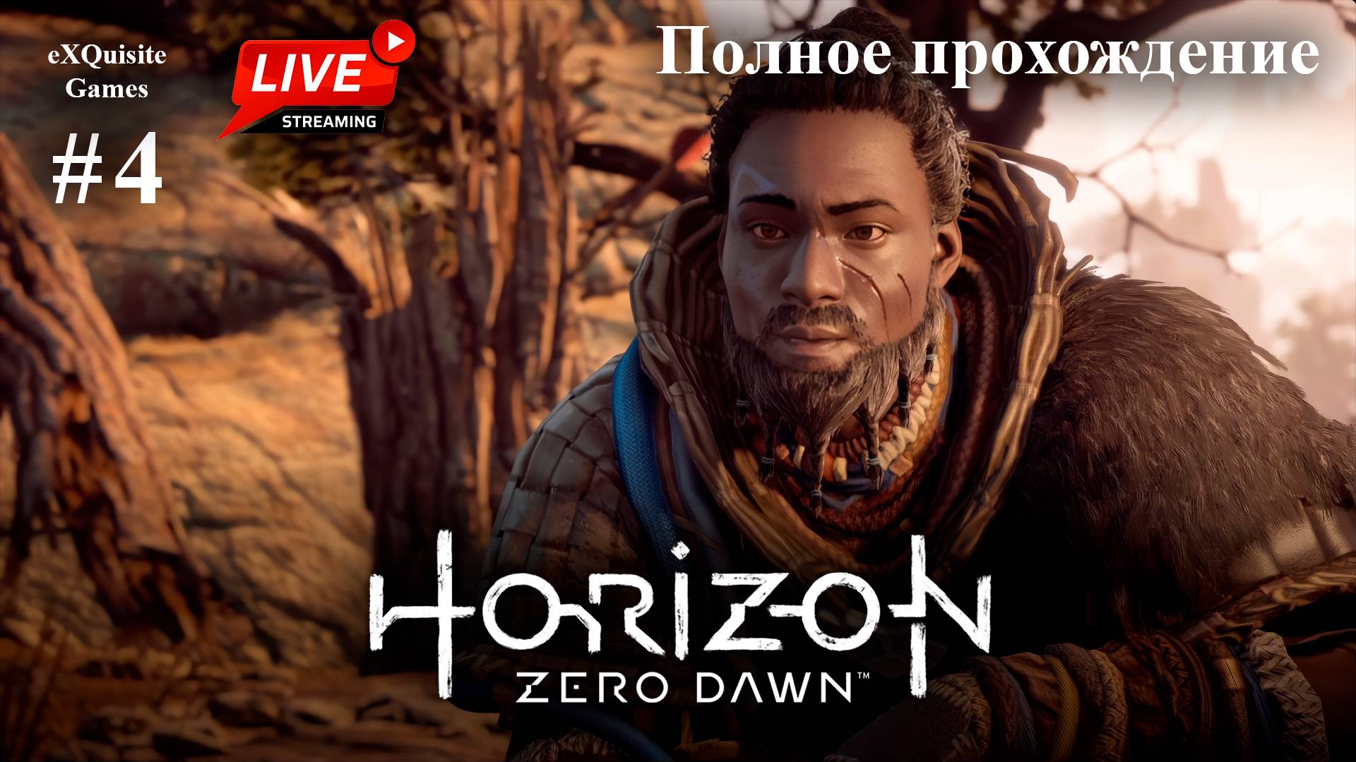 Horizon Zero Dawn #4 - Полное прохождение