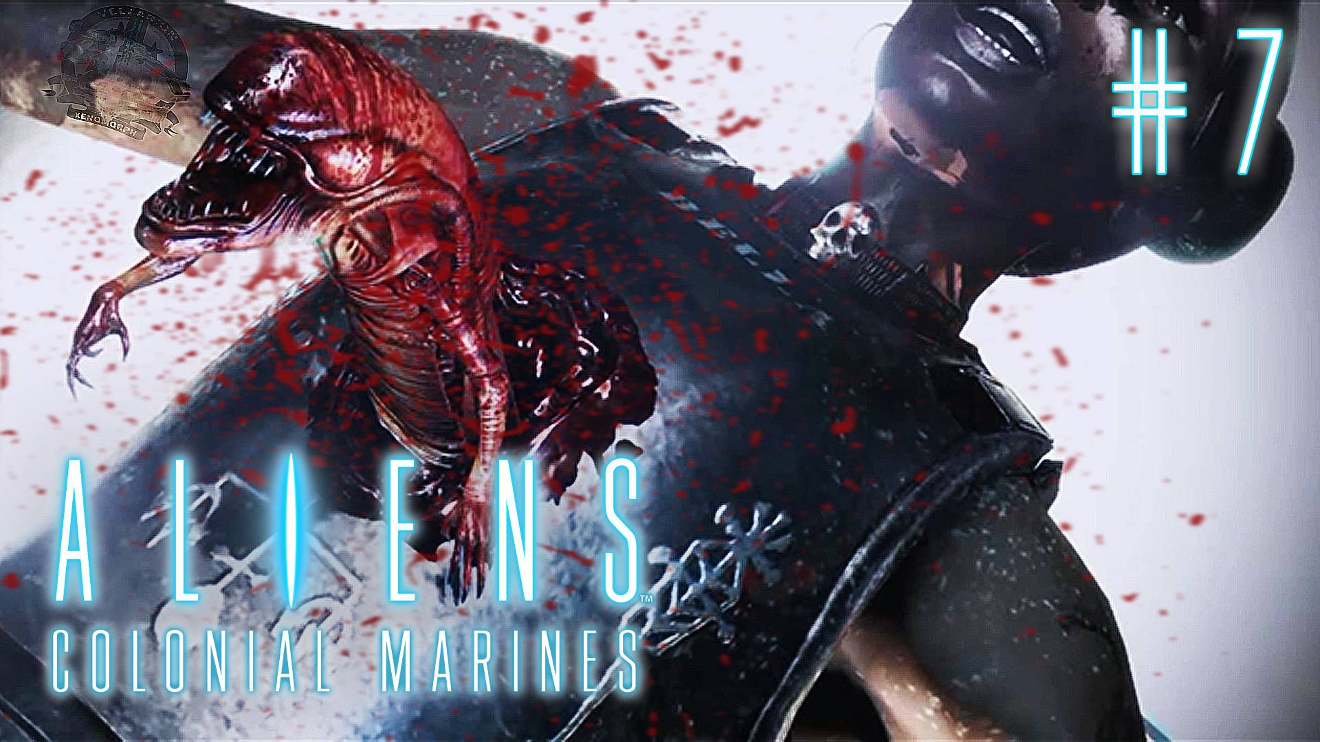 Смерть Беллы / Aliens Colonial Marines / Сложность "Супергерой" / #7 / +18