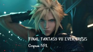 FINAL FANTASY VII EVER CRISIS! Воспоминания FINAL FANTASY VII  на PS 1!!! Стрим №1.