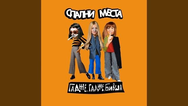 Гадже