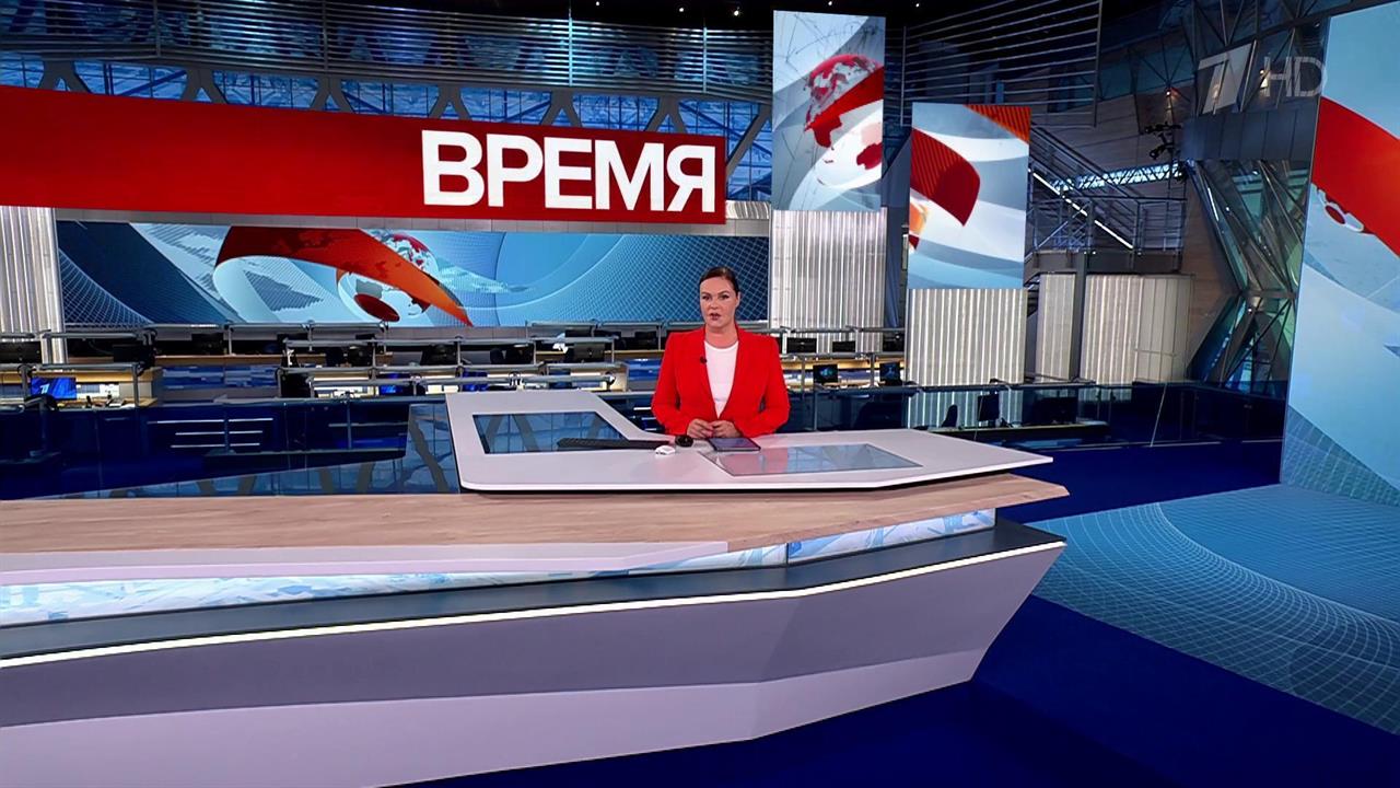 Выпуск программы "Время" в 21:00 от 09.11.2024