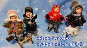 обзор куколок ручной работы 10\24 #хоббииувлечения #куклы ручной работы #сезонконтентаRUTUBE