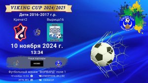 ФК "Кречет 2" - ФК "Вырица 16"/VIKING CUP, Игра №5, 10-11-2024 13:34