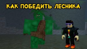 DustyForestBoss