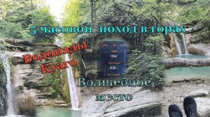 В кемпинг на море с палаткой. Кемпинг Енот. 10 серия, часть 1 "Поход на водопады Куаго"