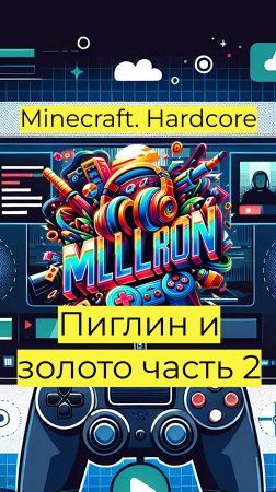 Minecraft - Hardcore Пиглин и золото ч2