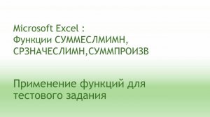 Задание в Excel для Специалиста по планированию в компанию ABI Group ( Бренд Вязанка,Ядрена копоть)
