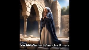 Ana BeKoach (A Kabbalistic Prayer) -lyrics
