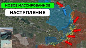 Успех: Россия Начала Наступление на Село Великая Новосёлка, Продвижение в Районе Курахово | UPDATE |