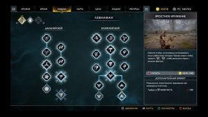 God of War - Прокачка Навыков