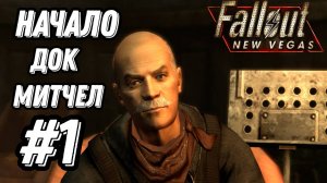 ПРОХОЖДЕНИЕ,НАЧАЛО ДОК МИТЧЕЛ►FALLOUT NEW VEGAS►1