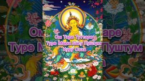 Мантра Жёлтой Тары для привлечения богатства, процветания, денег, удачи и изобилия