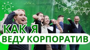 Корпоратив и тимбилдинг компании "Авторитет - Авто+" г. Владивосток.
Ведущий Владимир Житомирский.