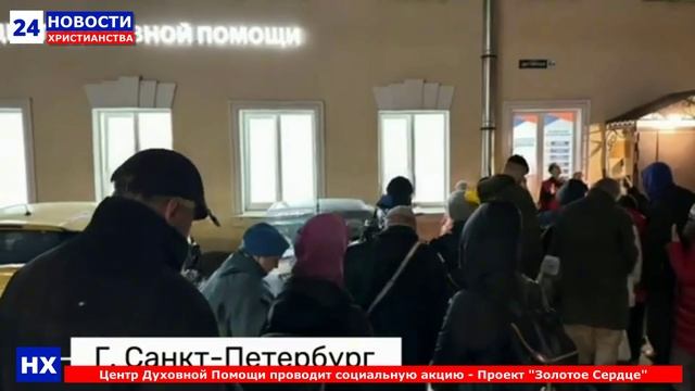 НХ: Центр Духовной Помощи проводит социальную акцию - Проект 
