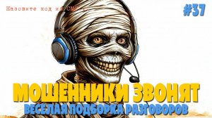 Подборка разговоров с мошенниками | Разговоры с аферистами и мошенниками
