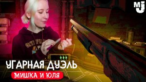 УГАРНАЯ ДУЭЛЬ НУБОВ в Buckshot Roulette Мультиплеер