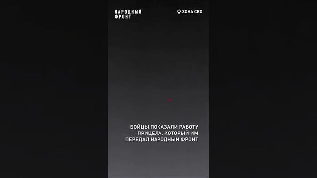 В прицел попали осколки, но он работает