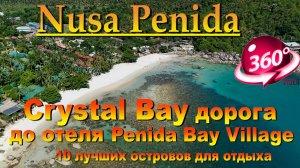 Crystal Bay Nusa Penida дорога до отеля Penida Bay Village. #сезонконтентаRUTUBE