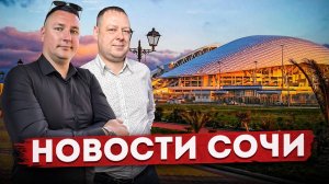 НОВОСТИ #СОЧИ: Валдайский форум, рост аренды жилья, самая дорогая квартира в Сочи