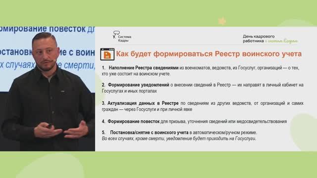 День кадрового работника с енотом Егором. Как кадровому специалисту работать с электронным реестром