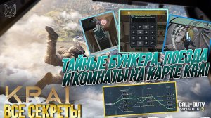 КАК ОТКРЫТЬ БУНКЕР И ТАЙНУЮ КОМНАТУ НА КАРТЕ KRAI В CALL OF DUTY MOBILE I КАК ВЫЗВАТЬ ПОЕЗД НА KRAI