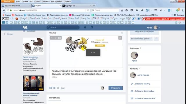 Сбор аудитории сообществ в Церебро
