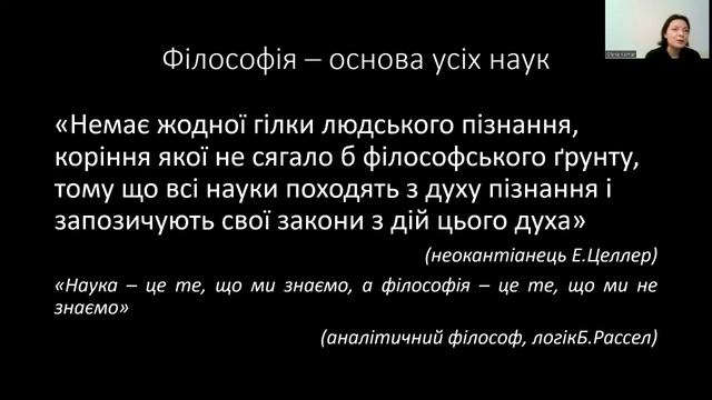Що таке філософія?