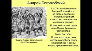 История России. Акунин. Часть Европы. 184. Владимирский Великий Князь. 4. Заговор против Андрея