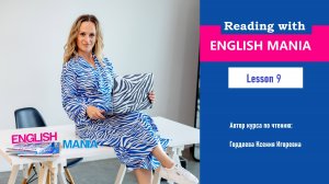 Reading with EnglishMania Lesson 9
