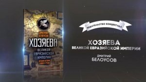 "Восстание Пугачёва" ответы историка Дмитрия Белоусова, на вопросы читателей книги. 20.11.2024г