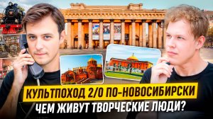 Битва маршрутов перезагрузка 8 серия. Культурный Новосибирск. Чем живут творческие люди?