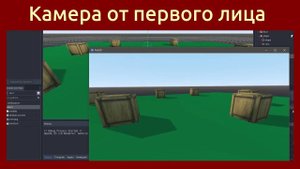Игровой движок Godot Engine 3D Камера от первого лица  FPS Camera in Godot Engine. Godot 3D (Перезал