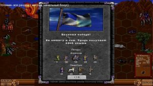 Heroes of Might and Magic II: The Price of Loyalty ( 1997). Стрим 5