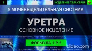 Здоровье Мочеиспускательного Канала ГЛУБОКОЕ ИСЦЕЛЕНИЕ (резонансный саблиминал)