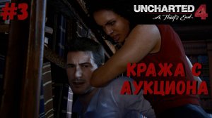 Uncharted 4: Путь вора ➤ Прохождение #3 ➤ Кто был когда-то вором. Отбой.