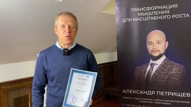 Отзыв по тренингу "Игры разума" | Шилов Максим | Александр Петрищев смотреть онлайн