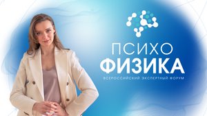 Приветственное видео от руководителя проекта "ПсихоФизика" - Александры Смеловой
