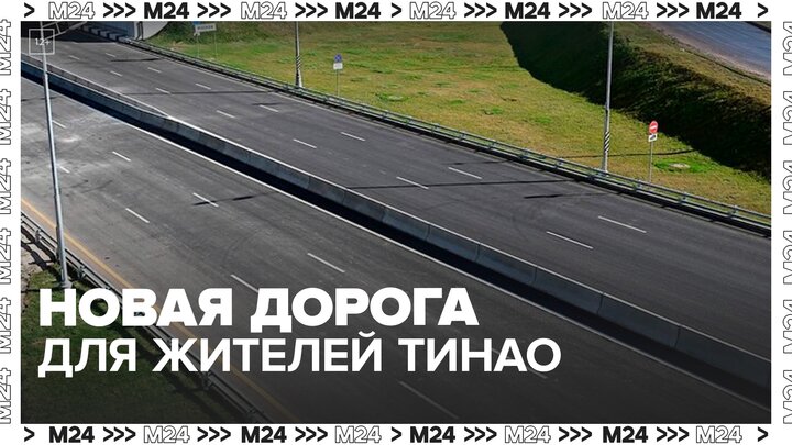 Собянин заявил о начале проектирования дороги Калужское шоссе – Москва 24