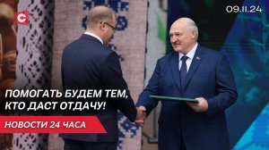 Лукашенко: Я не хочу сегодня заниматься критикой! | Во Франции закрываются заводы! | Новости 09.11