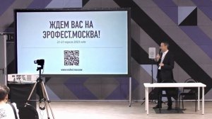 ЭроЭкспо-2022, презентация фестиваля ЭроФест Москва, www.erofest.moscow