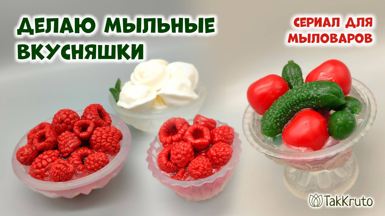 Мастер класс мыловарение
