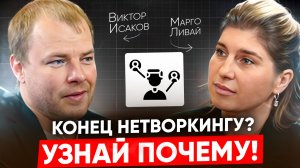 Топ фраз и методики: как эффективно заводить нужные знакомства // Виктор Исаков