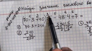 Найдите значение числового выражения. МАТЕМАТИКА за 5 класс. Итоговая работа