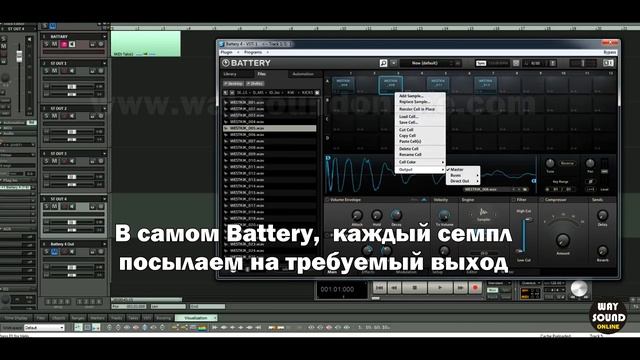 Маршрутизация Battery в Samplitude и Cubase (Multi-out Battery In Samplitude/Cubase) RUS