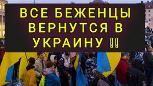 ВРЕМЕННАЯ ЗАЩИТА ДЛЯ УКРАИНЦЕВ - ЭТО ПЛОХО !!!