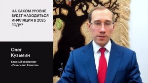 Инфляция в России: от чего зависит, прогнозы на 2025, стратегия для инвестора