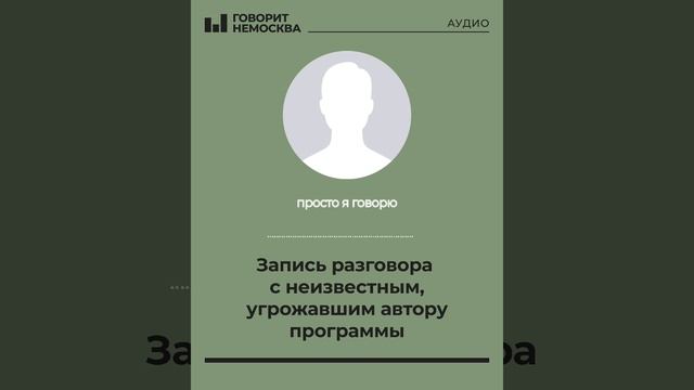 Редактору программы «Наша неделя. Пролетарск» Леониду Заплаткину поступило несколько угроз.